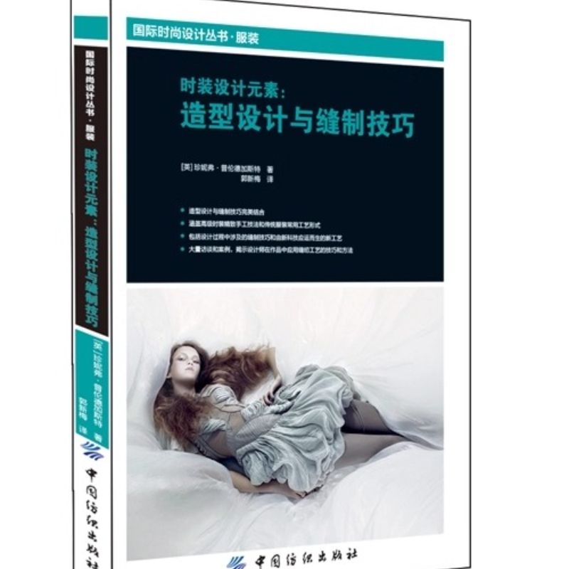 Fashion Design Elements: Styli - Textile Sewing Techniques 评论和价格
